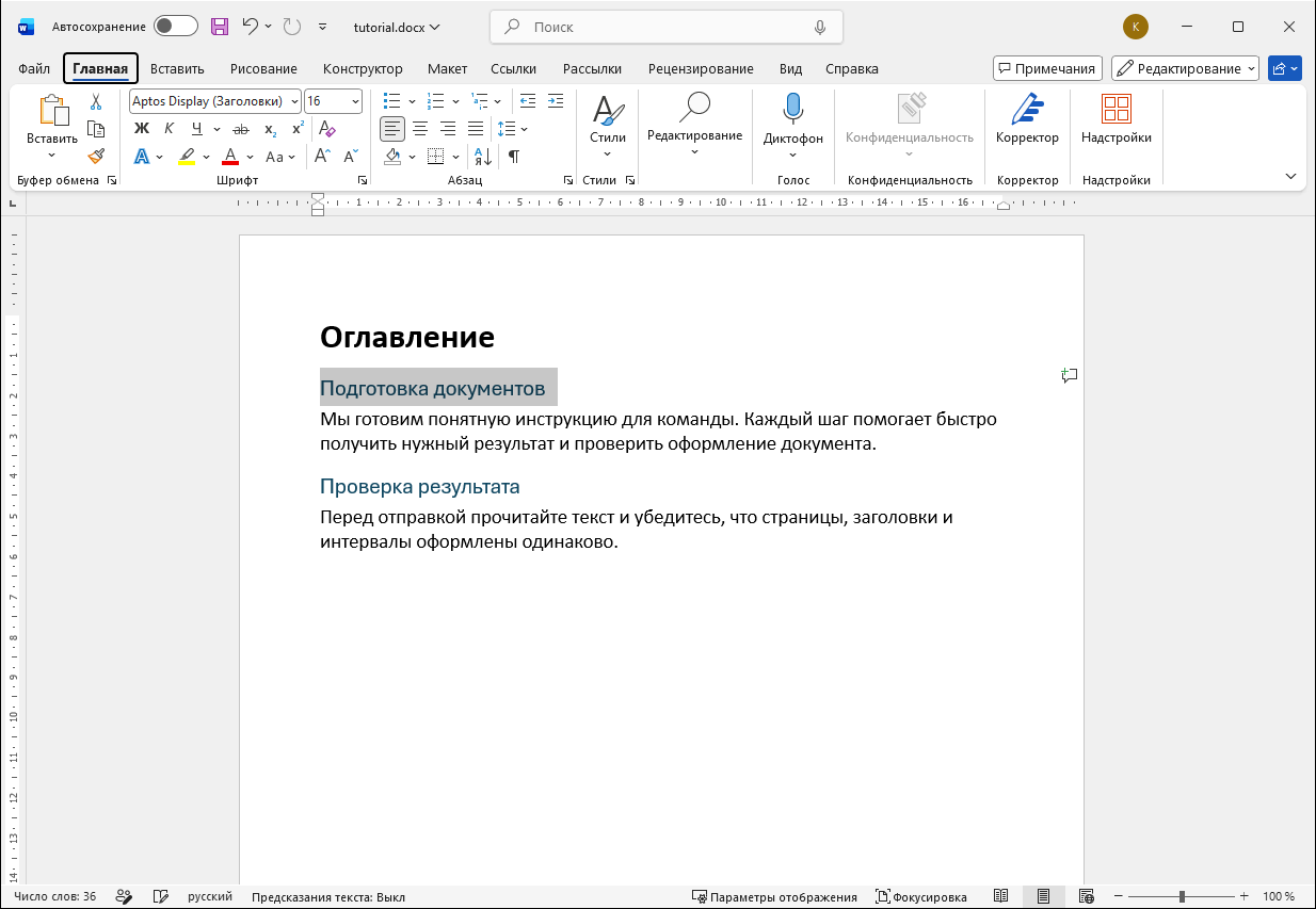 Выделите название раздела и выберите стиль заголовка в группе «Стили». Русский интерфейс Microsoft Word.
