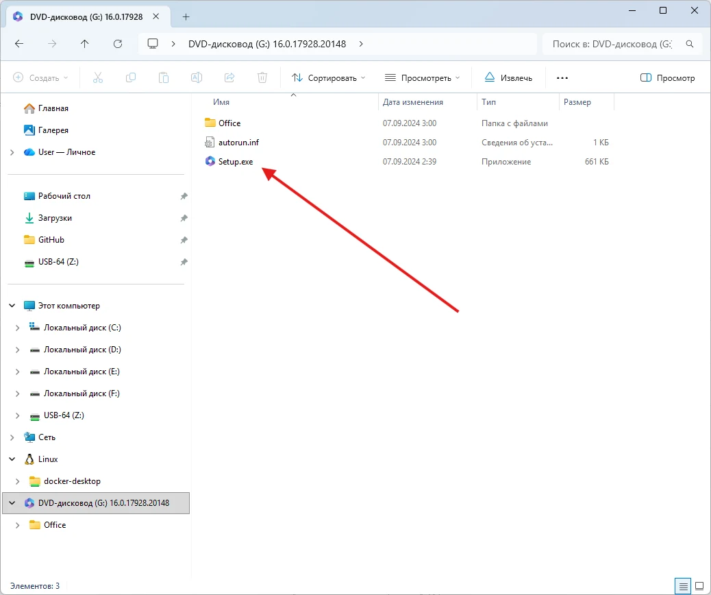 Файл Setup.exe на подключённом диске Microsoft Office