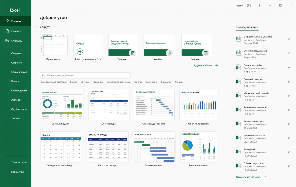 Скриншот Microsoft Excel 2026 с экраном шаблонов