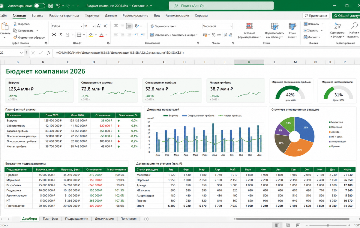 Скриншот Microsoft Excel 2026 с рабочей книгой