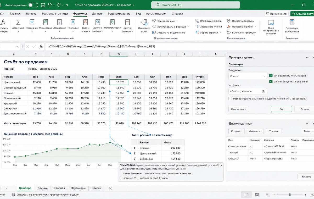 Скриншот Microsoft Excel 2026 с проверкой формул