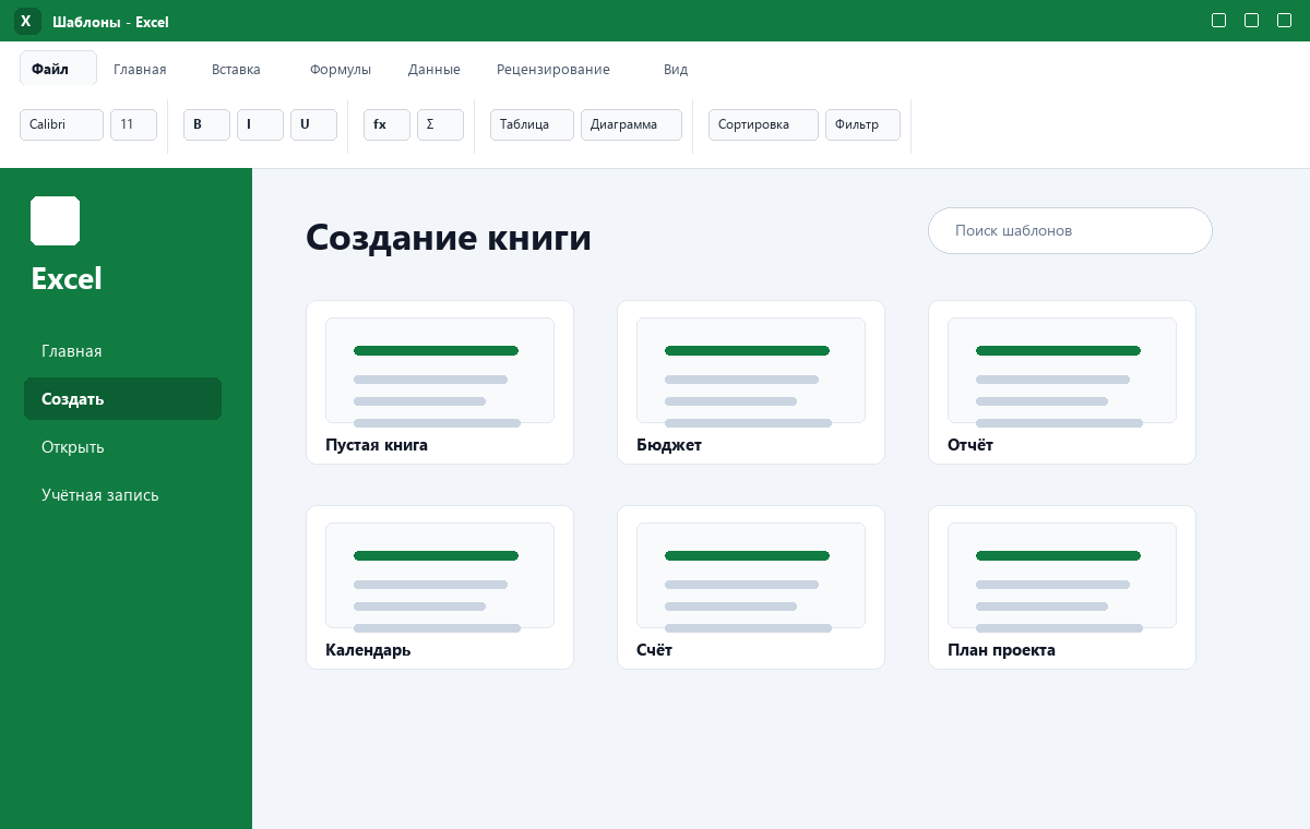 Скриншот стартового экрана Microsoft Excel 2024 с шаблонами