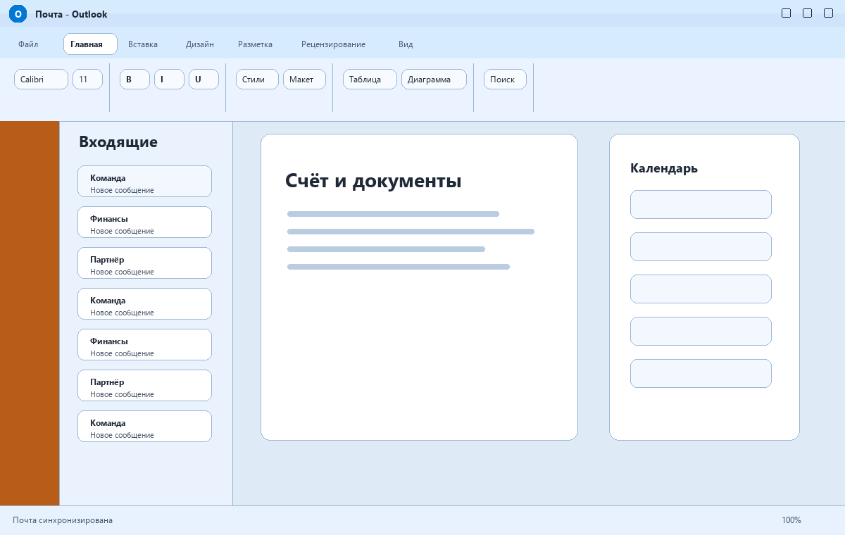 Скриншот Outlook из пакета Microsoft Office 2010