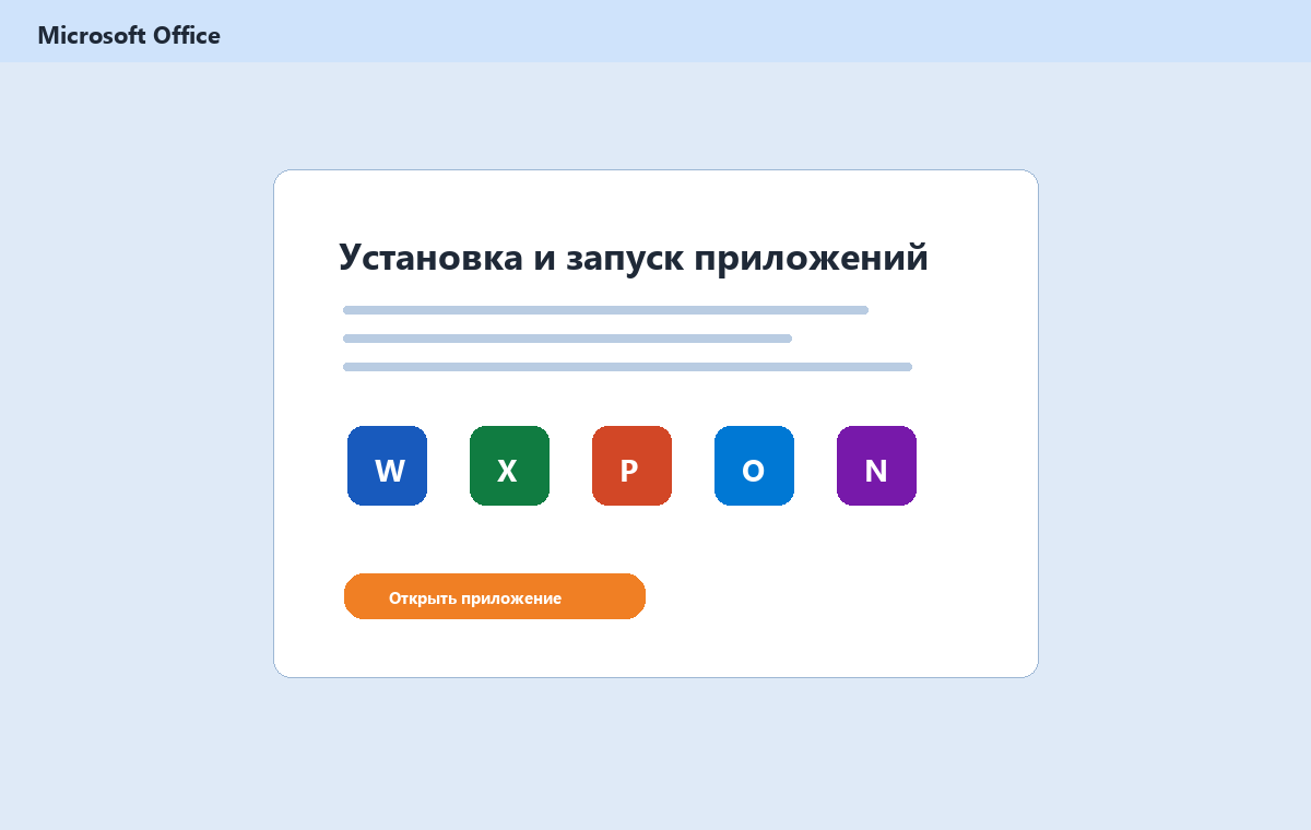 Скриншот запуска приложений Microsoft Office 2010