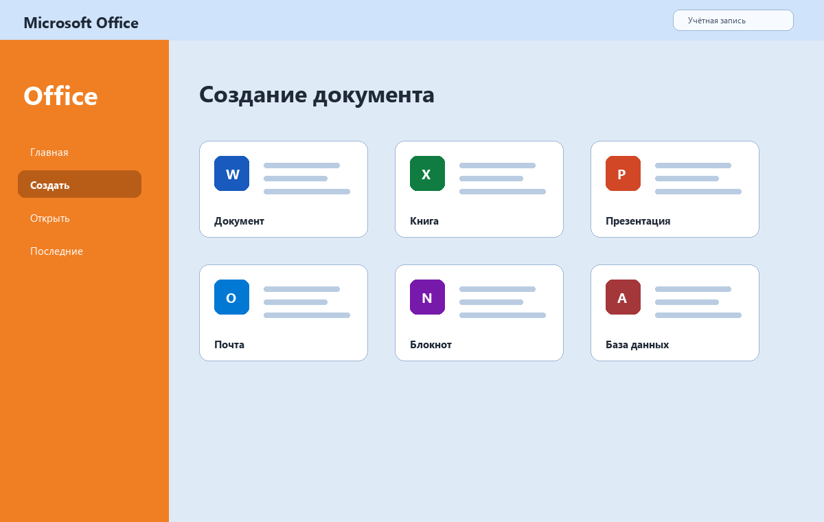 Скриншот стартового экрана Microsoft Office 2010