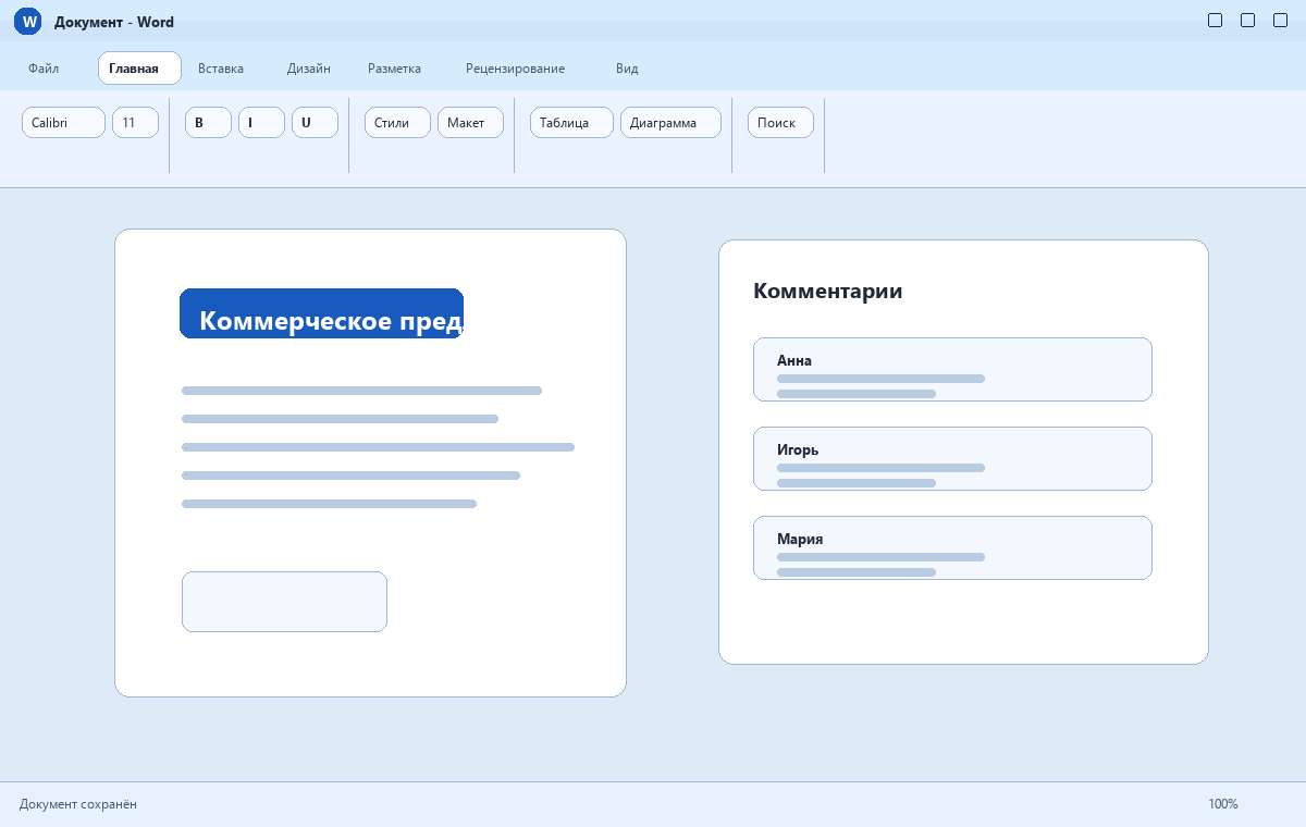 Скриншот Word из пакета Microsoft Office 2010
