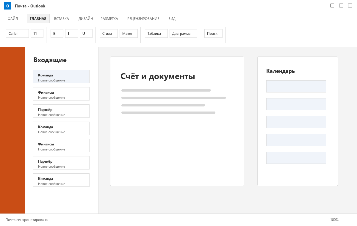 Скриншот Outlook из пакета Microsoft Office 2013