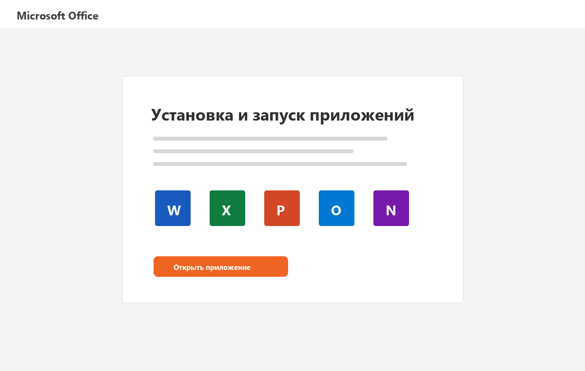 Скриншот запуска приложений Microsoft Office 2013