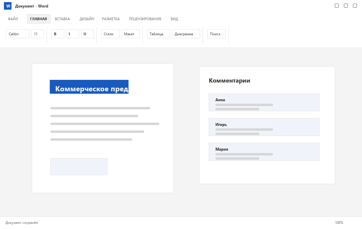 Скриншот Word из пакета Microsoft Office 2013
