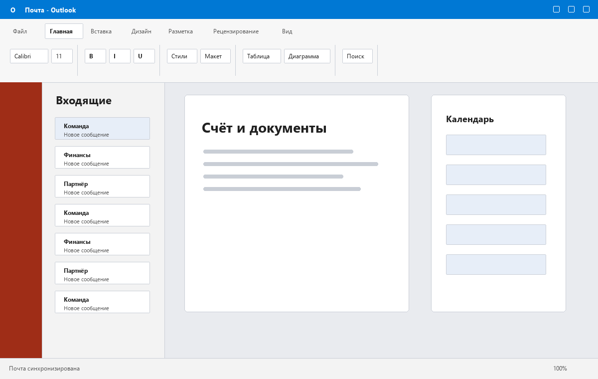 Скриншот Outlook из пакета Microsoft Office 2016