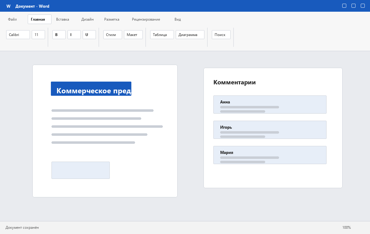 Скриншот Word из пакета Microsoft Office 2016