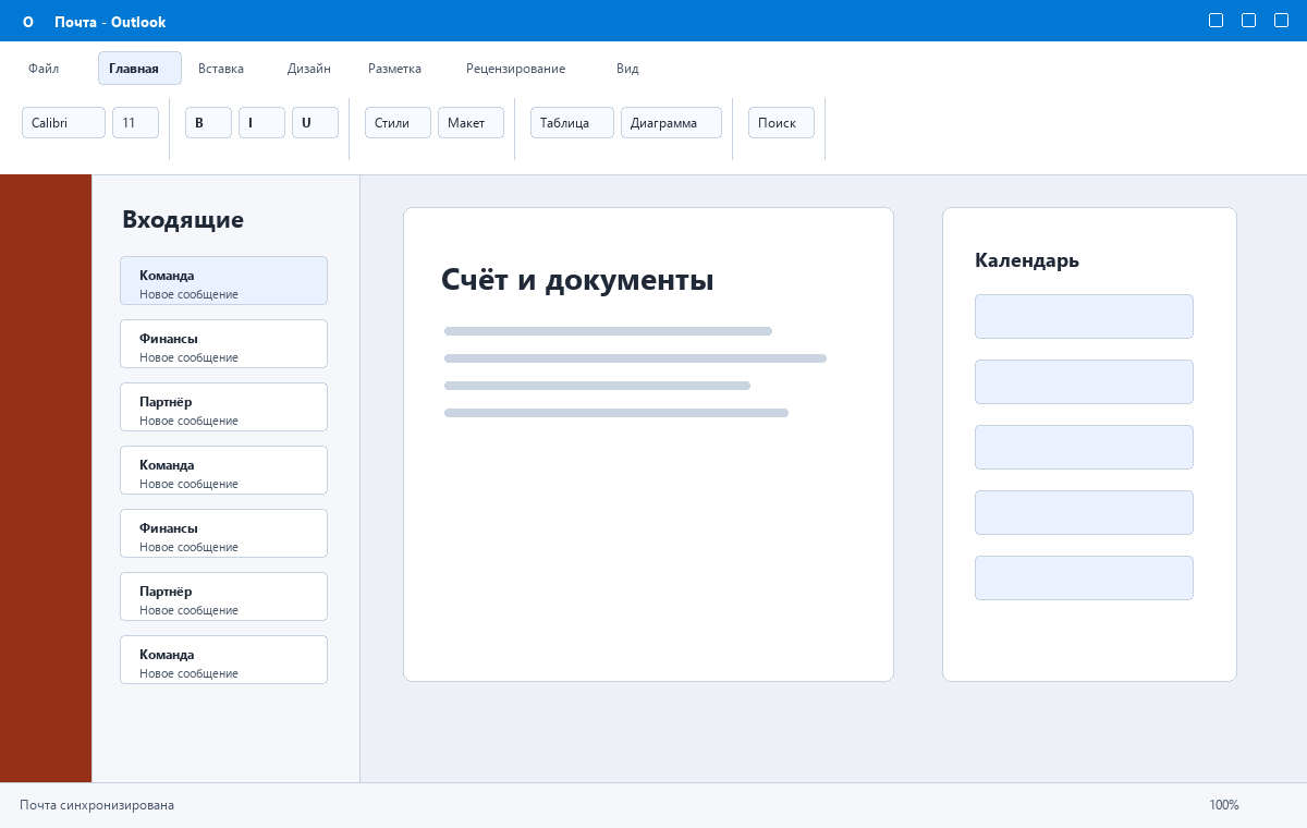 Скриншот Outlook из пакета Microsoft Office 2019