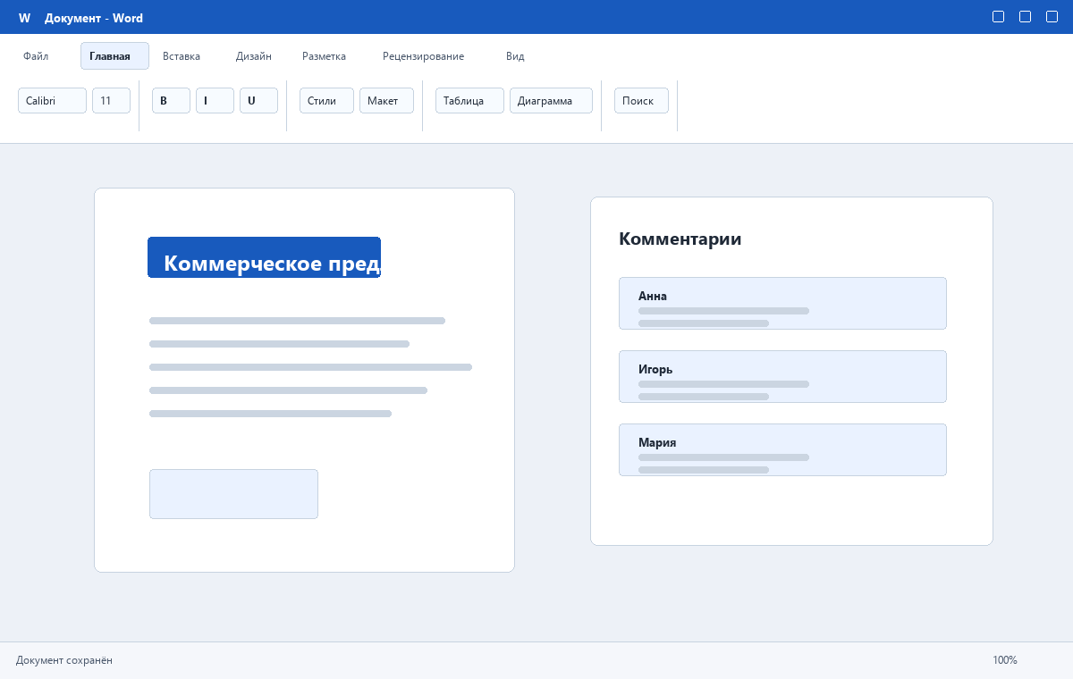 Скриншот Word из пакета Microsoft Office 2019