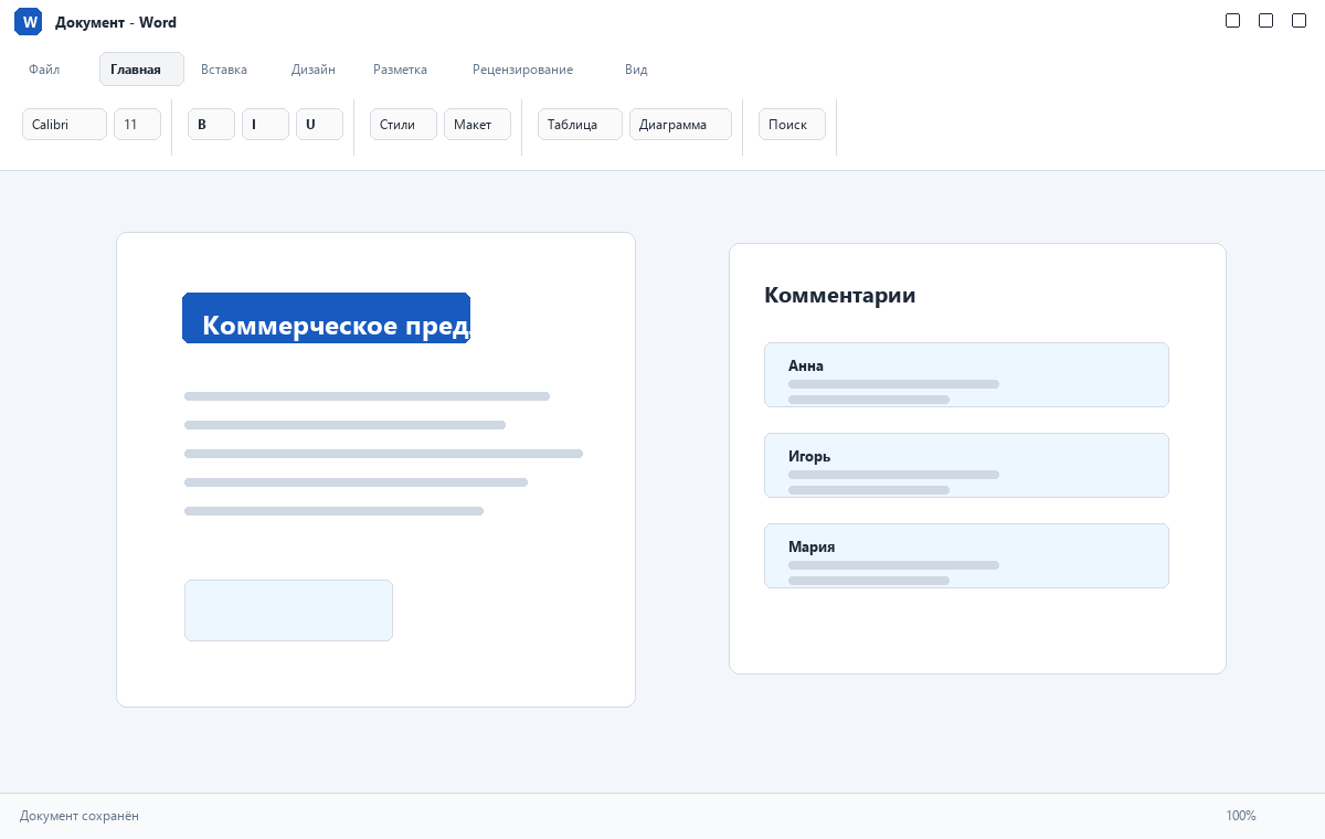 Скриншот Word из пакета Microsoft Office 2021