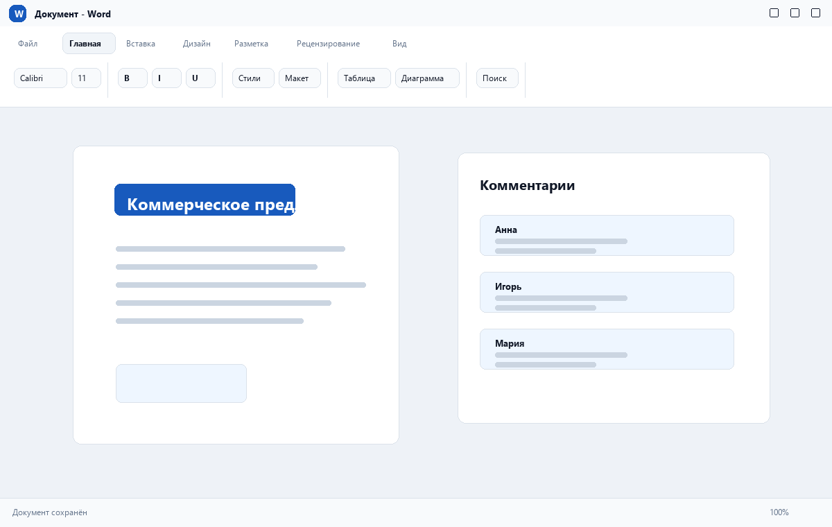 Скриншот Word из пакета Microsoft Office 2024