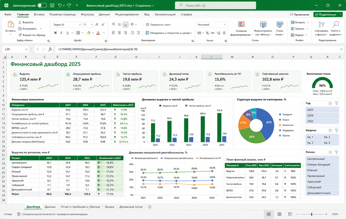 Скриншот Excel из пакета Microsoft Office 2025