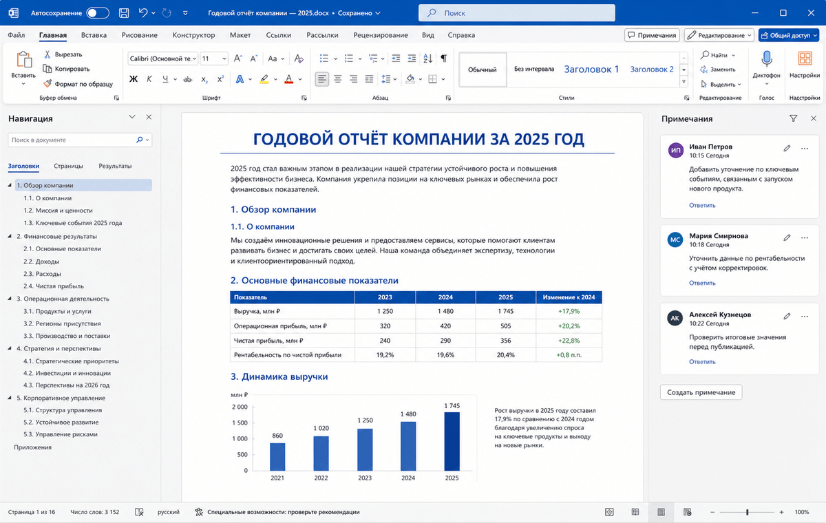 Скриншот Word из пакета Microsoft Office 2025