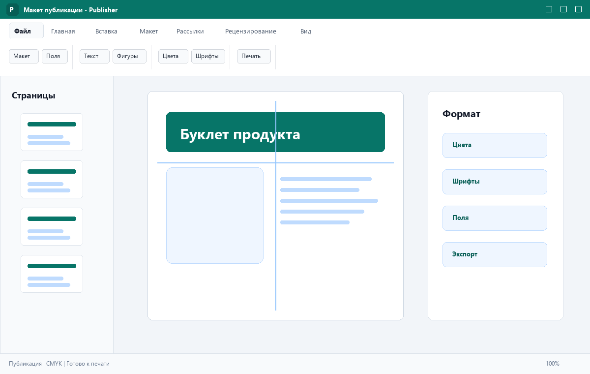 Скриншот Microsoft Publisher 2024 с макетом буклета