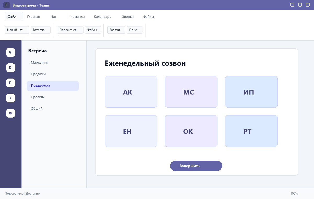 Скриншот Microsoft Teams 2024 с видеовстречей