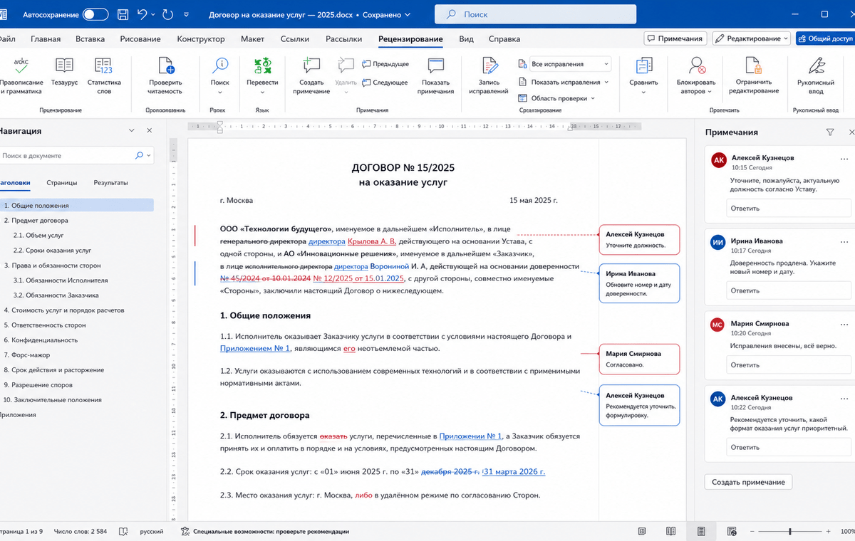 Скриншот Microsoft Word 2025 с инструментами проверки