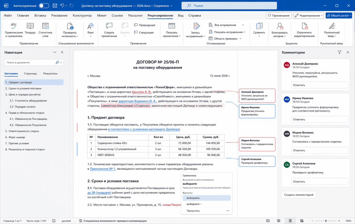 Скриншот Microsoft Word 2026 с инструментами проверки