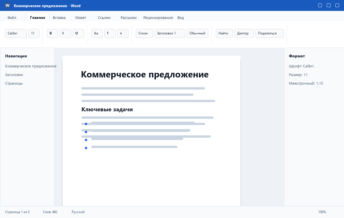 Скриншот Microsoft Word 2024 на Windows с открытым документом
