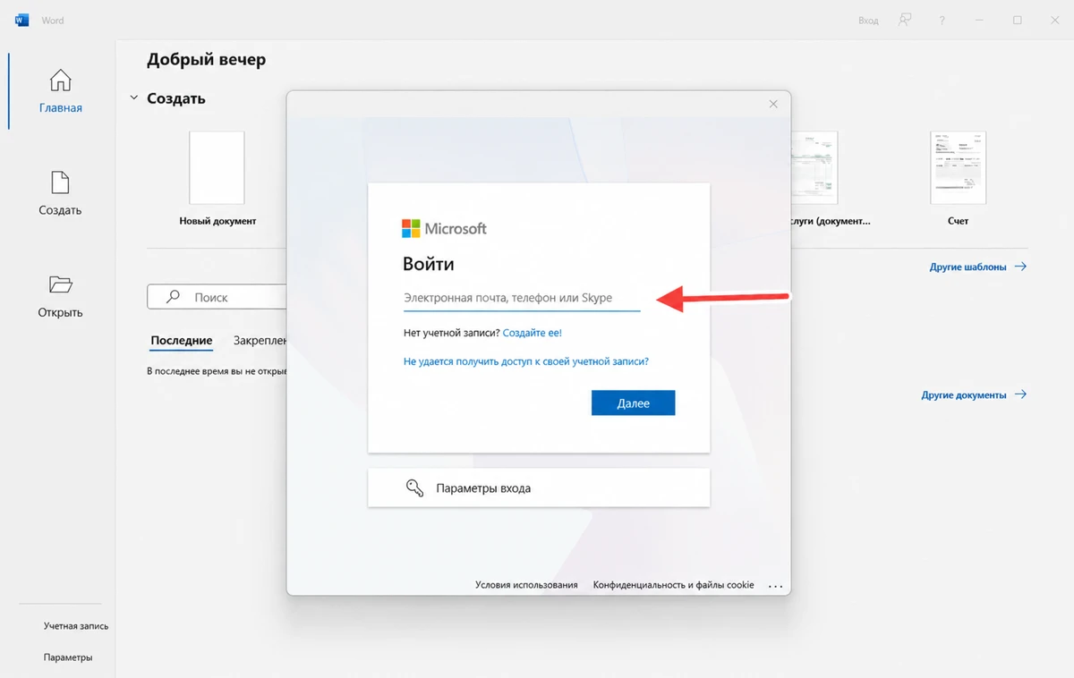 Окно Microsoft со стрелкой к полю для логина