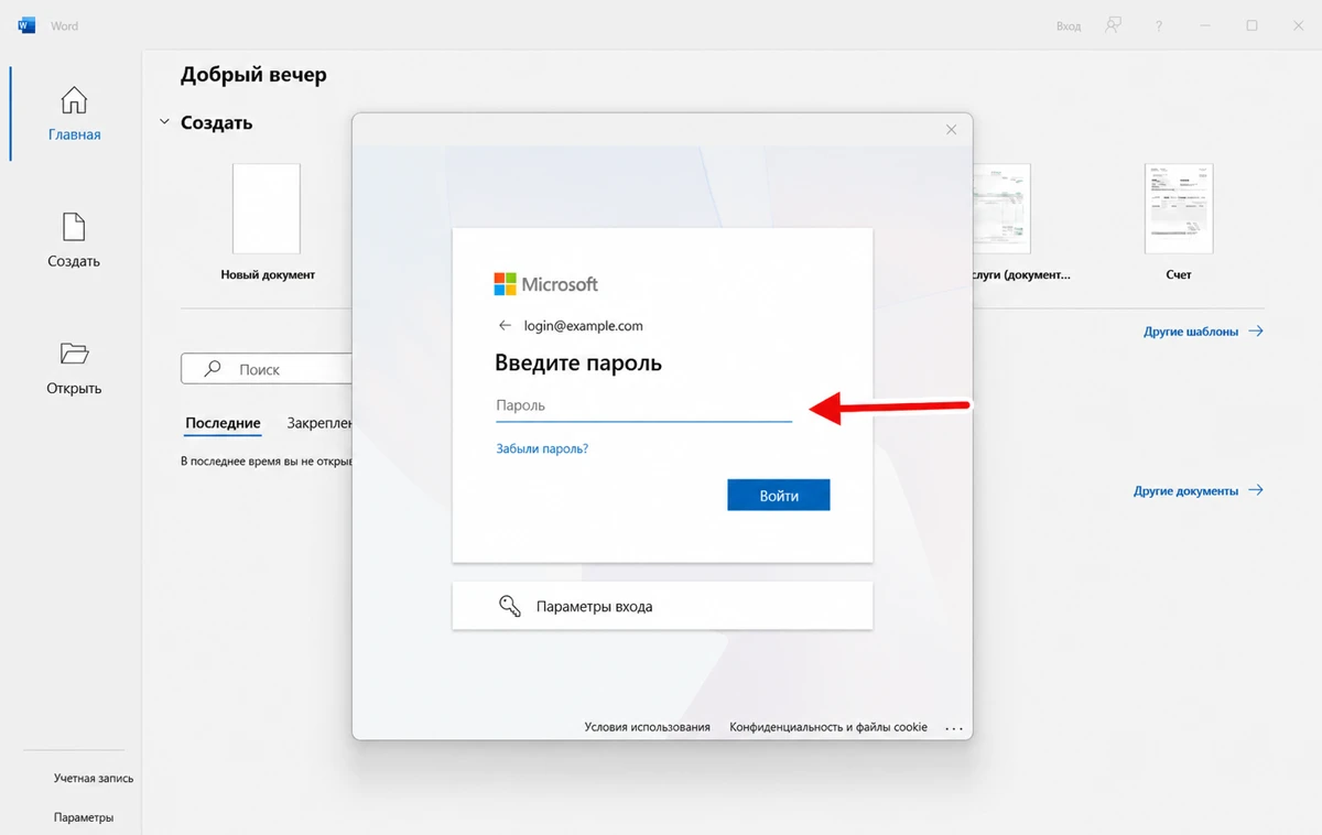 Окно Microsoft со стрелкой к полю для пароля