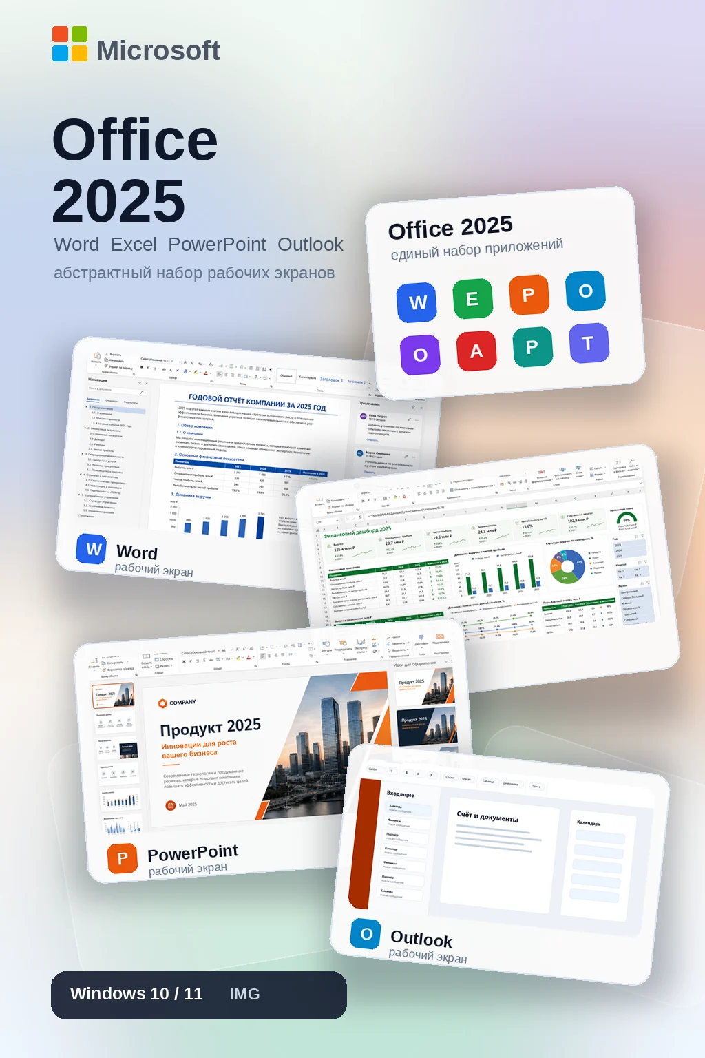 Microsoft Office 2025 Professional Plus — купить ключ активации