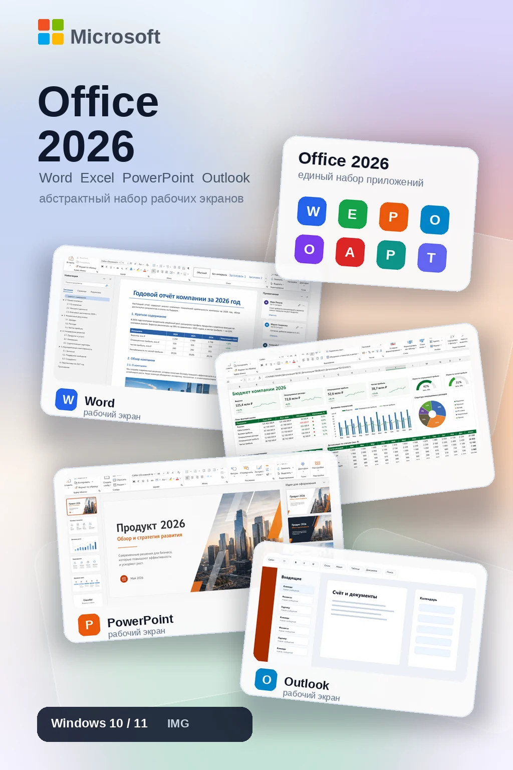 Microsoft Office 2026 Professional Plus — купить ключ активации